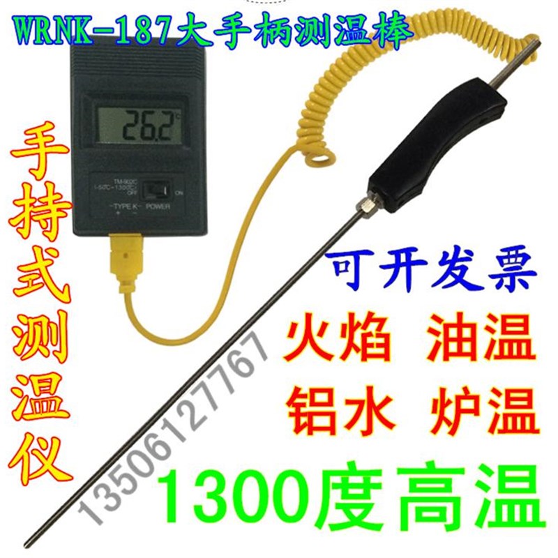醇油炉灶火焰温度计 醇基燃料燃烧温度 铝液铝温度铝水炉温高温型
