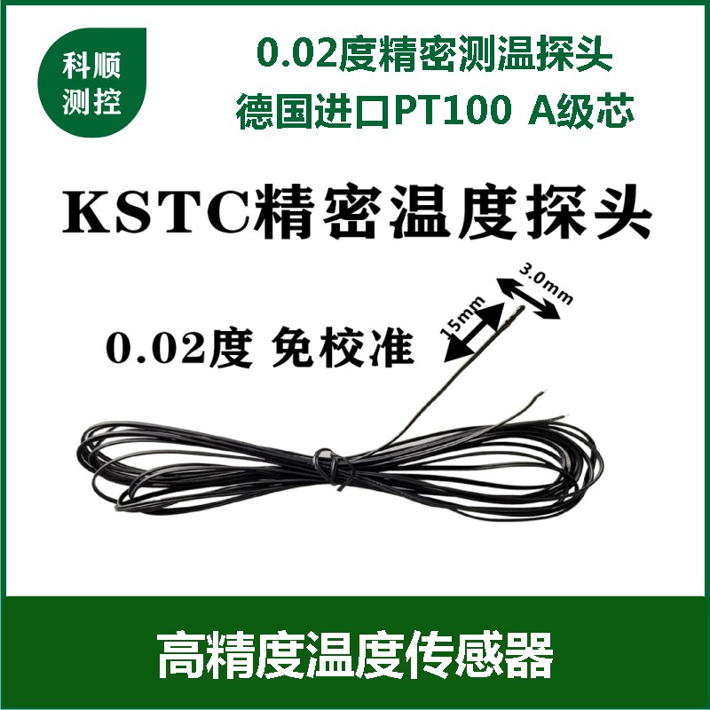 0.02度精密测温监视器KSTC高精温度感测器人体皮肤表面温度免校准