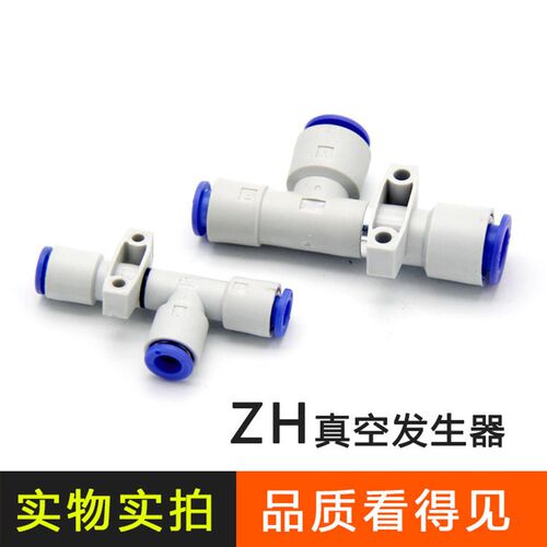真空负压气管快插式发生器ZH05 7 10 3 5 8 20DS/L-06 8 10 12/68