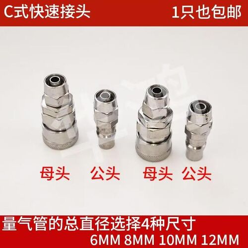 气管金属接头气动软管公母头8mm10 12气泵空压机快插快速接头配件