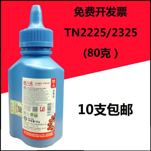天威碳粉2215/2225 适用兄弟7055 7057 7060 7065 7360 联想2441