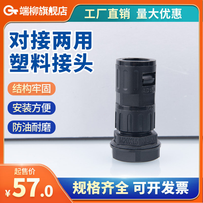 塑料软管波纹管接头电缆防水固定线管内螺纹连接浪管尼龙锁头包邮