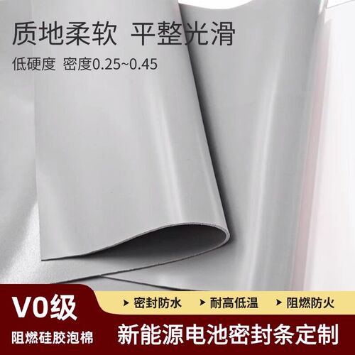 光面灰色液态HT800硅胶泡棉硅胶发泡板阻燃绝缘新能源电池密封垫