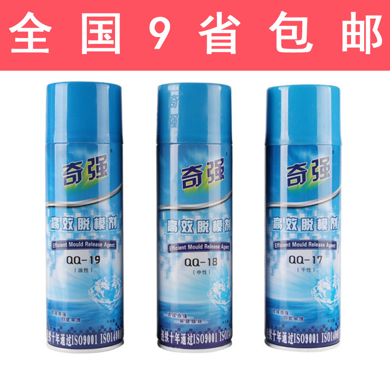 奇强油性脱模剂模具清洗剂顶针油透明绿色防锈剂干性中性离型剂图片