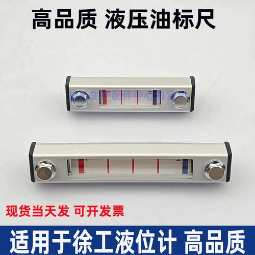 适用徐工国四挖掘机55 60 75 135 215da 液压油标尺泵油尺量油尺