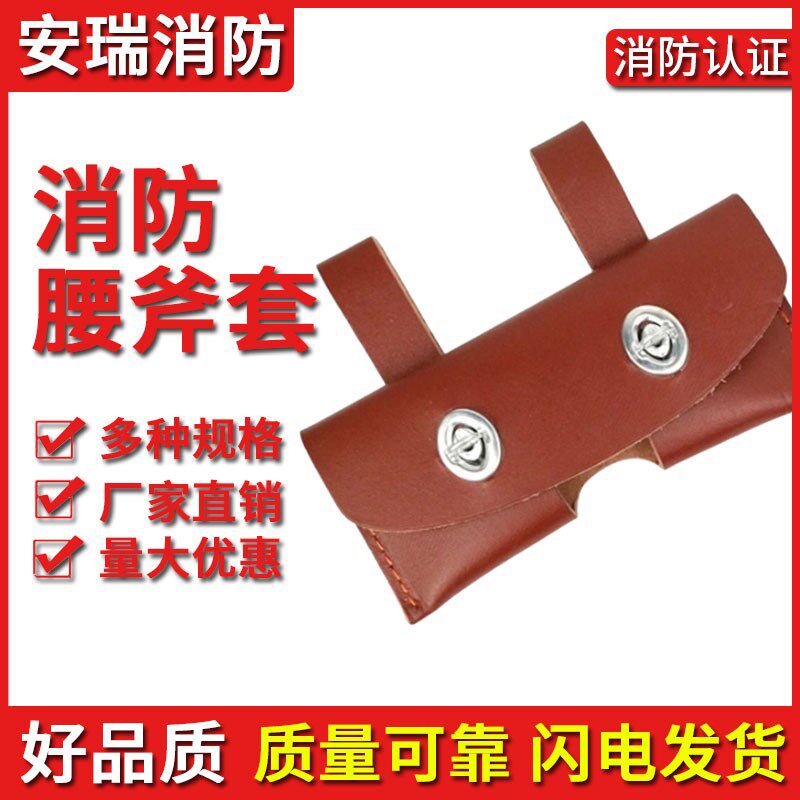 中天品牌消防腰斧救援专用腰包 PU材质破拆工具组合腰斧套