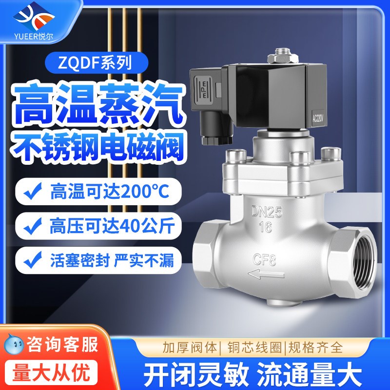 高温高压蒸汽电磁阀ac220vdc24v耐压40公斤不锈钢管道开关控制阀