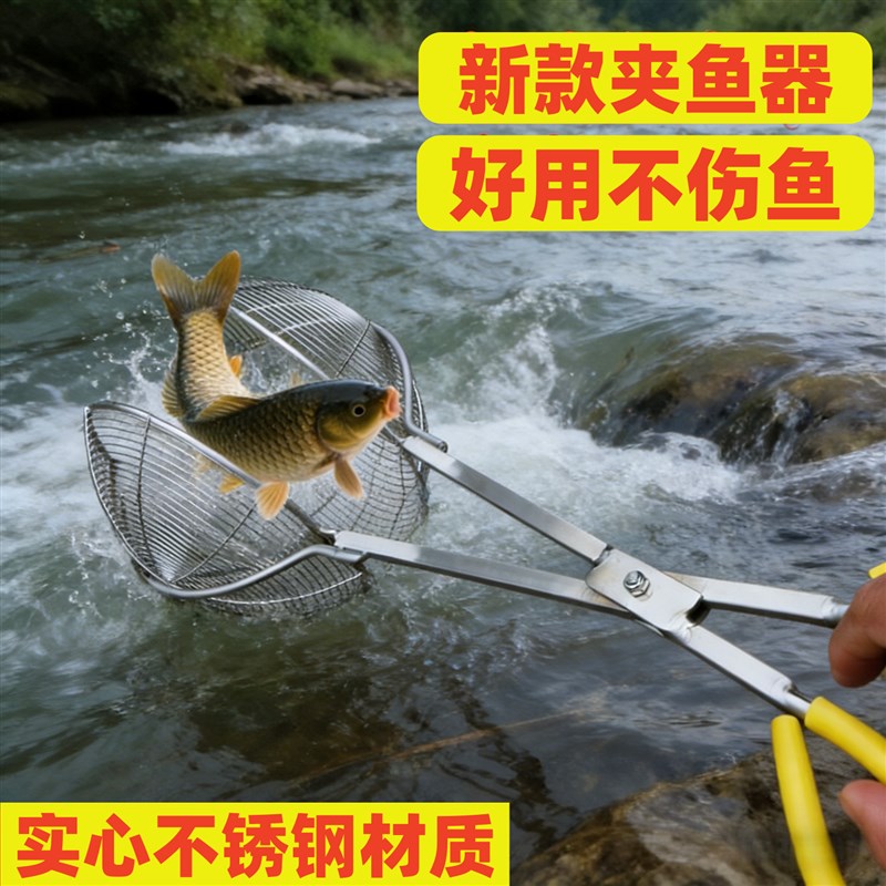 新款不锈钢夹鱼器控鱼钳赶海捕鱼钳户外抓鱼钓鱼装备捞鱼漏网夹子