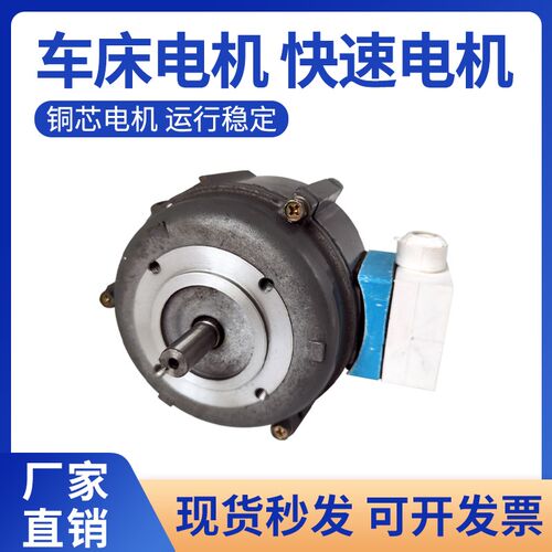 C6150A C6250上海车床配件 车床电机 快速电机JW6304TH