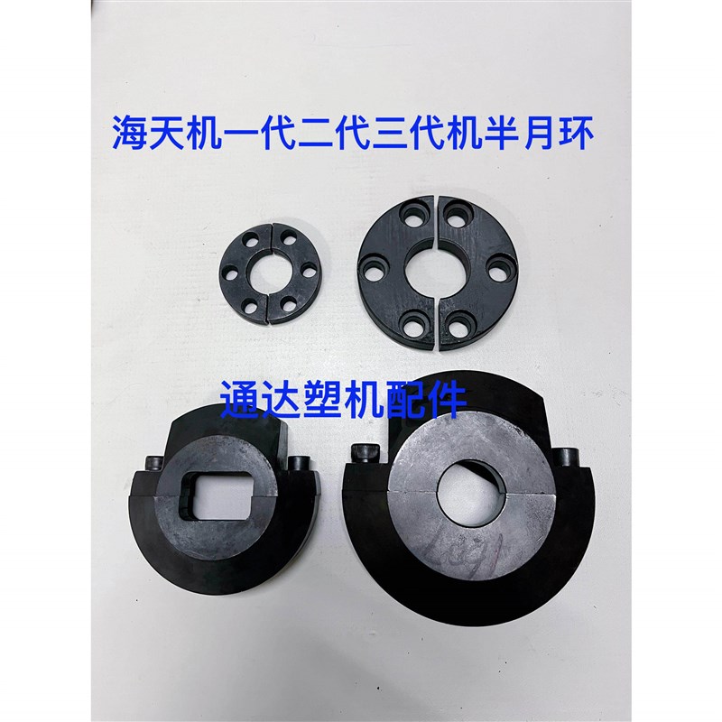 海天注塑机配件原装螺杆固定半月环定位环螺杆压块压板90T120T