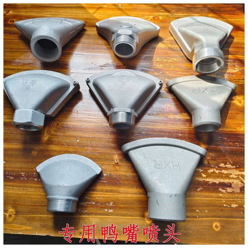 洒水车配件改装程力2寸50型丝管扁鸭嘴喷头侧喷铝合金加厚铁板式