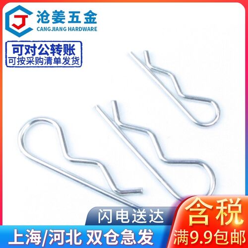 开口销/波浪销/B型销/R形销子/卡销/发夹/锁 开口销B型