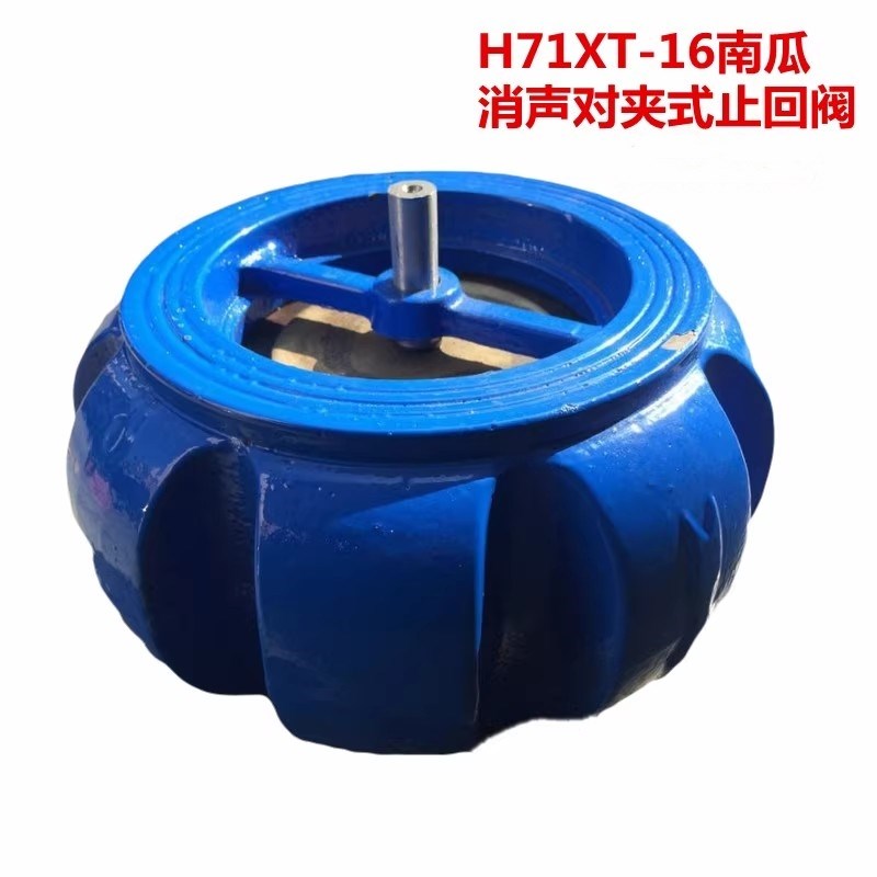 H71XT-16南瓜止回阀 对夹式消声止回阀 单向阀逆止阀水泵止回阀