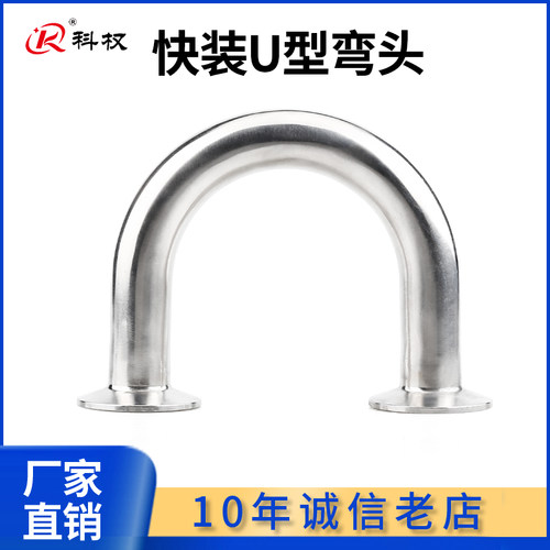 科权304不锈钢180度弯头卫生级快装U型弯管焊接半圆抛光接头短弯