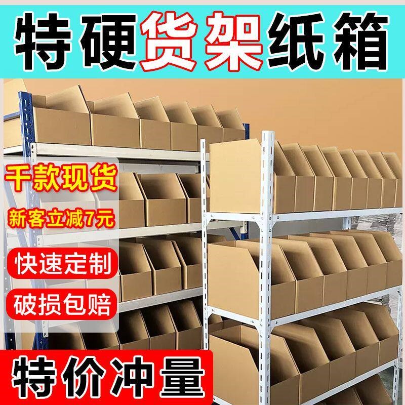 加厚货架纸箱斜口分类盒汽车配件电商仓库零件物料库位盒纸盒定制