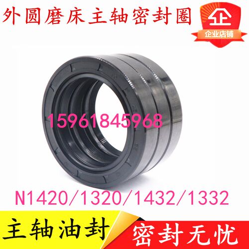 北京第二机床厂MG1420E M1320EMG1432C M1332C砂轮主轴油封封油环
