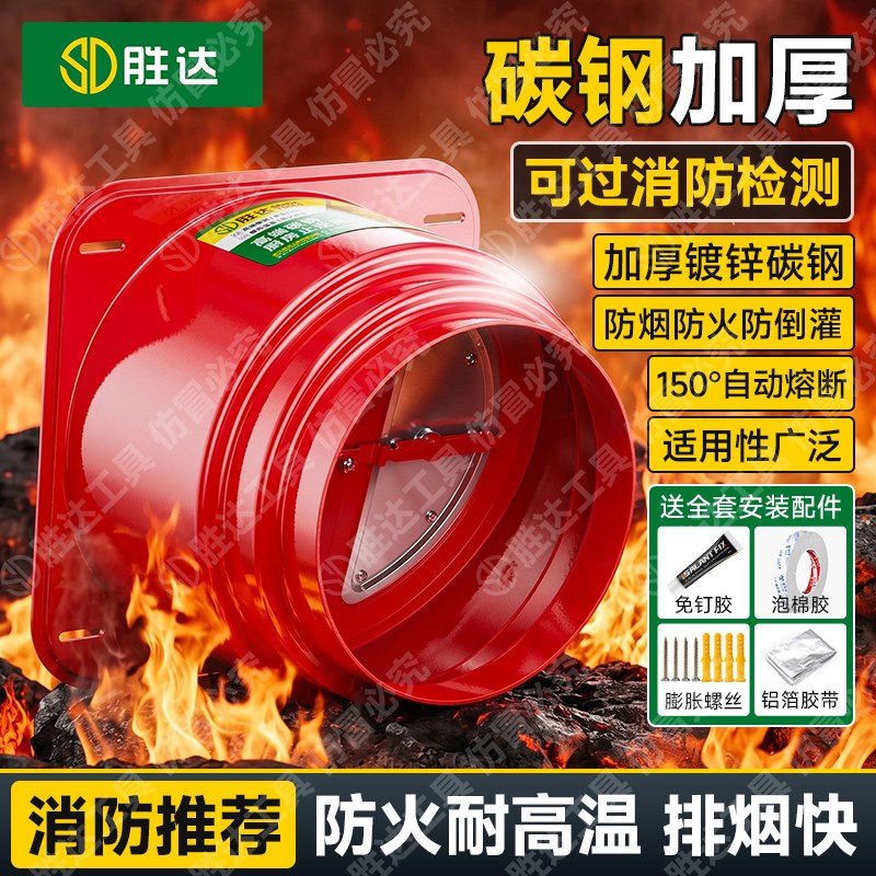 胜达抽油烟机止逆阀厨房烟道卫生间出风口专用新款碳钢止回阀通用