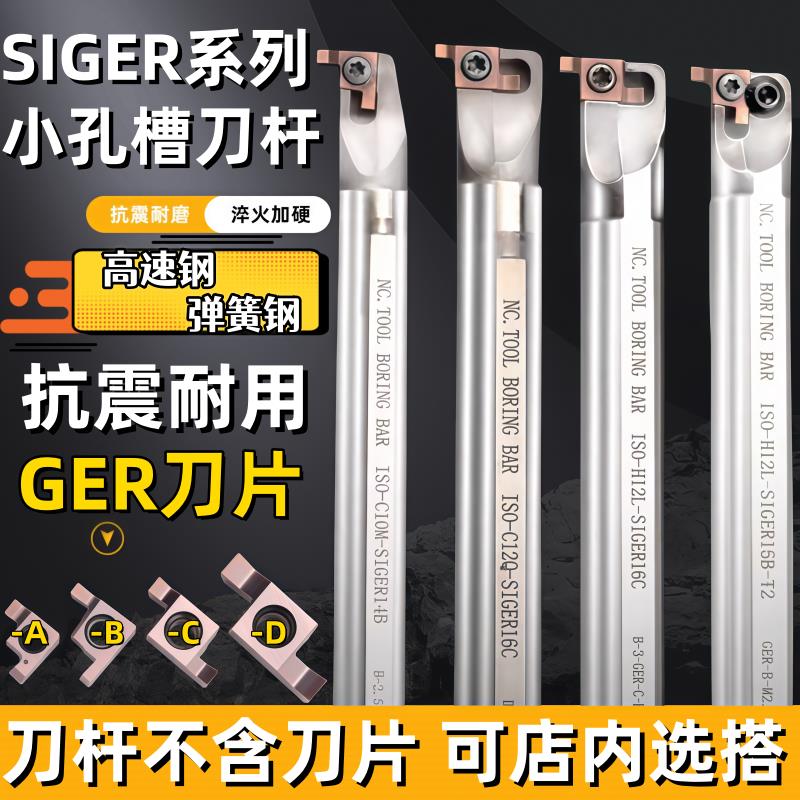 HIGER抗震小孔槽刀杆高速钢SIGER内径切槽刀弹簧钢内槽刀GER刀片