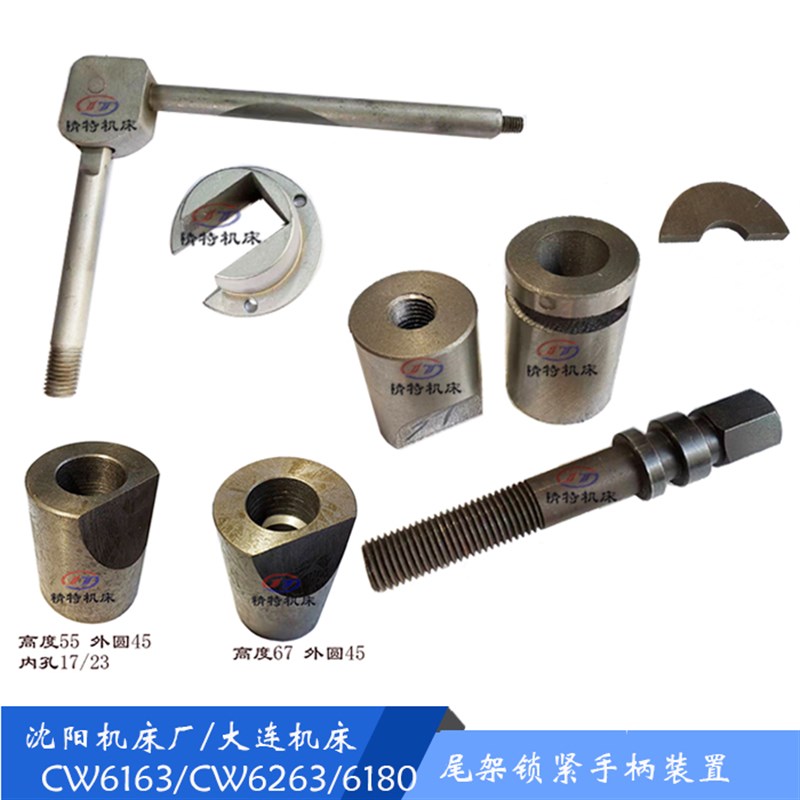 大连车床/沈阳 CW6163/CW6180 锁紧手柄 尾架扎块 外45/50 锁紧块