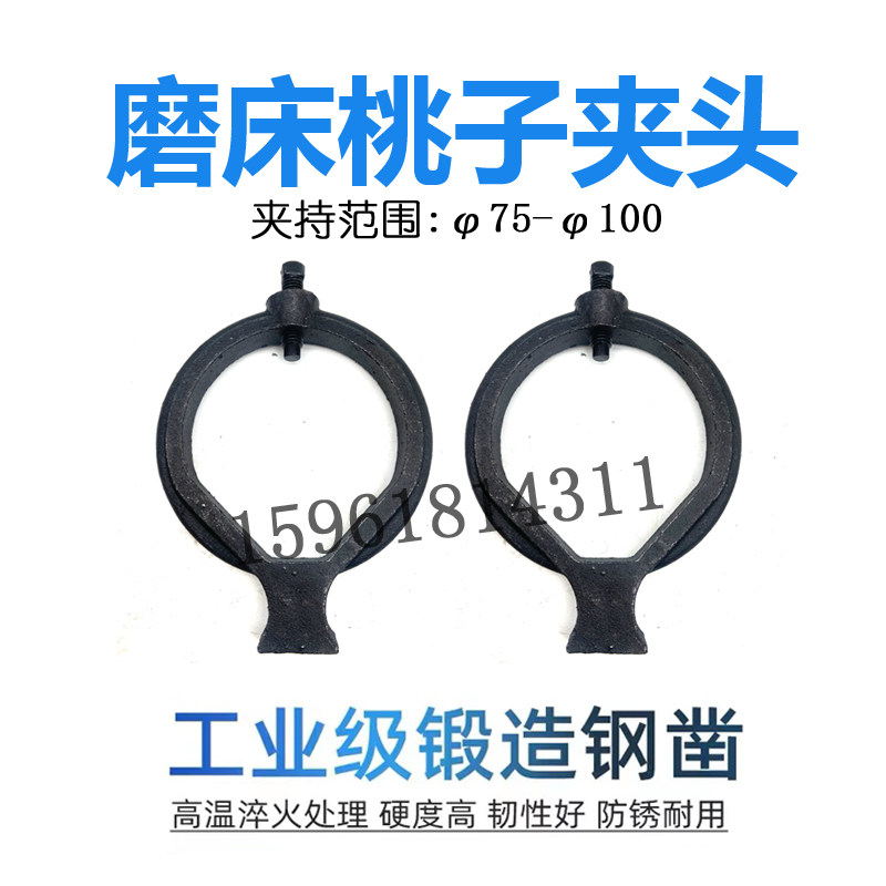 上海机床厂 外圆磨头架桃子夹头 鸡心夹头 75-100磨床配件