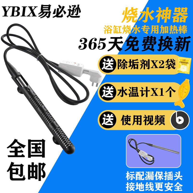 安全恒温烧水防烫热得快大功率电热棒洗澡浴缸盆桶加热器加热棒