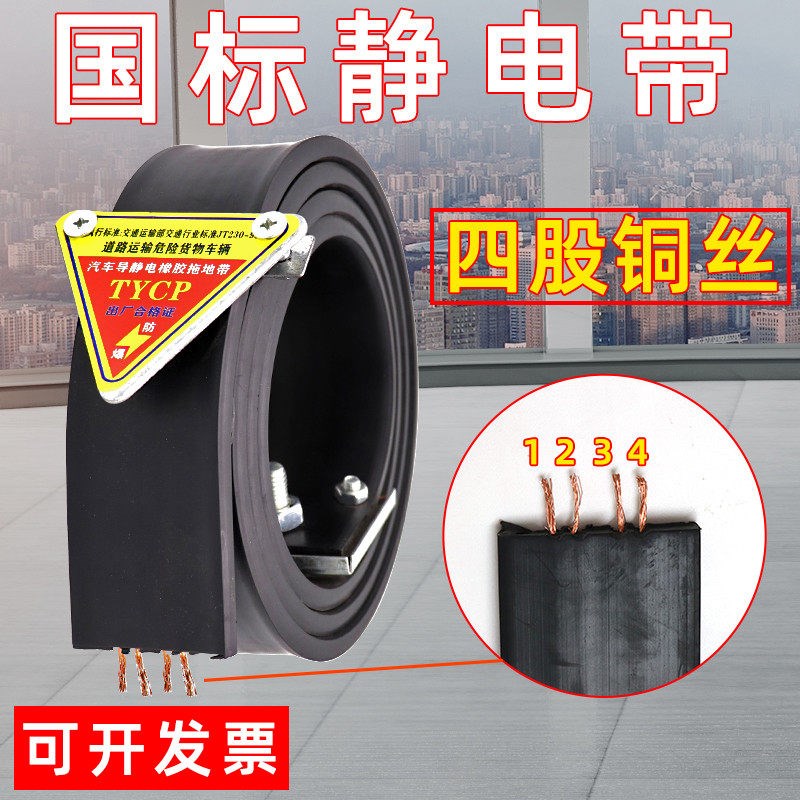 途亮国标危险品车货车汽车静电带油罐车接地条拖地带耐磨消除静电