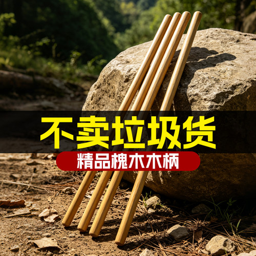 【热销N0.1】铁锹木柄