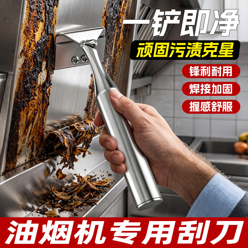 【热销N0.1】实用油烟机刮刀
