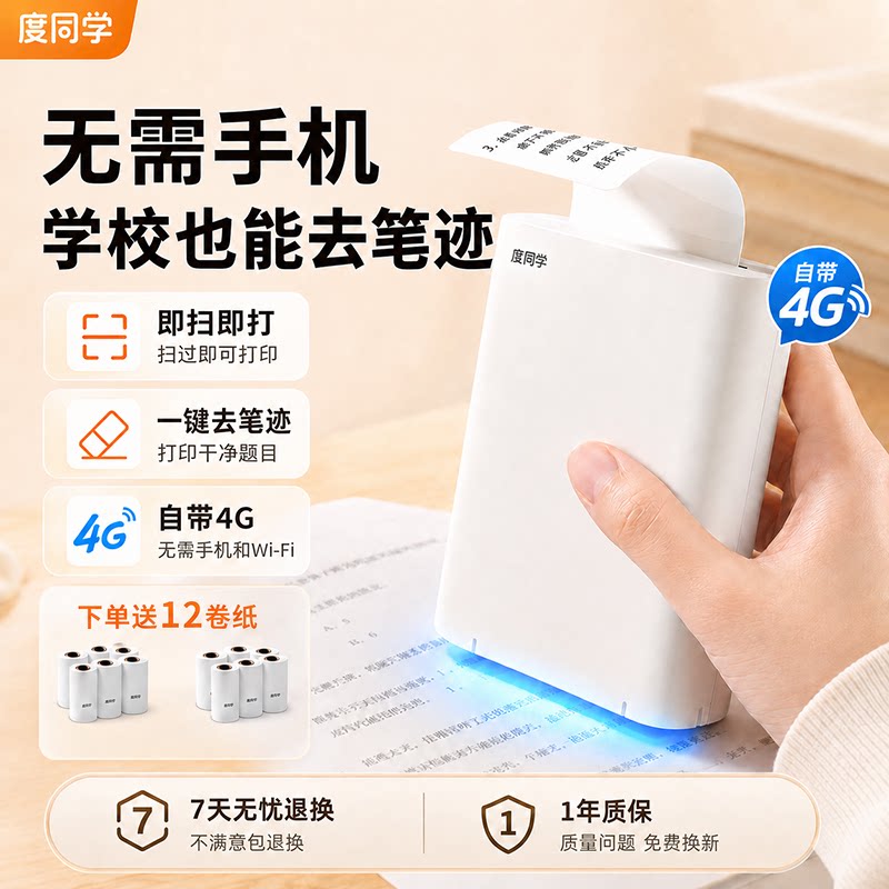 脱离手机即拍即打学校也能去笔迹
