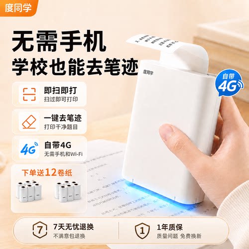 脱离手机即拍即打学校也能去笔迹