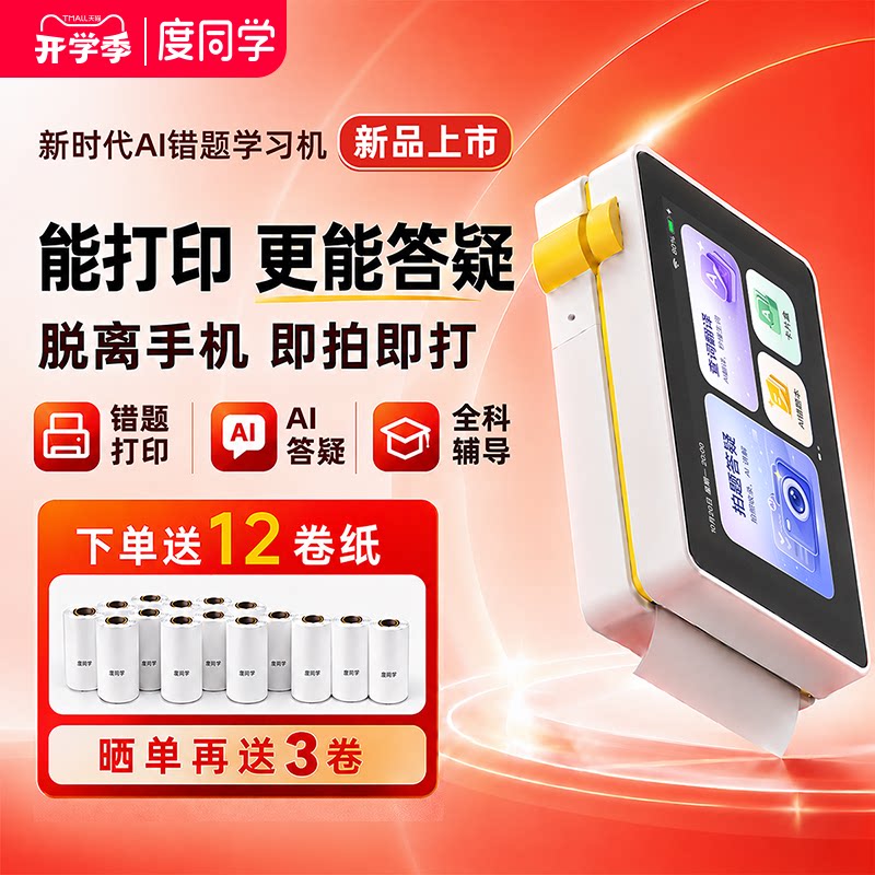 无需手机大屏即拍即打印拍题答疑