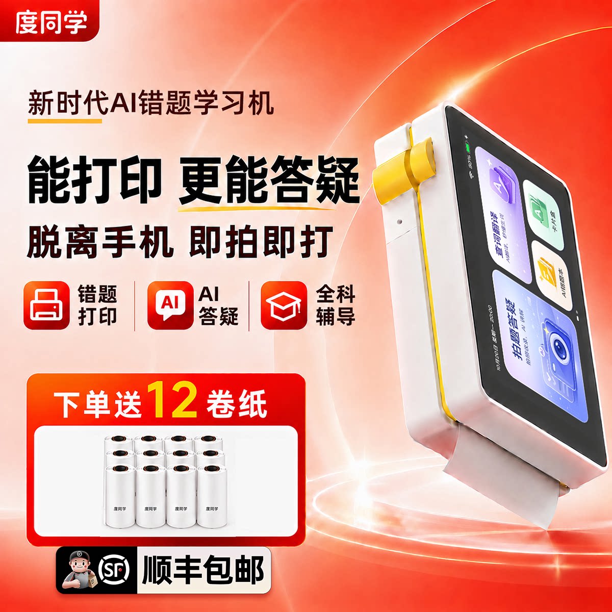 无需手机大屏即拍即打印拍题答疑图片