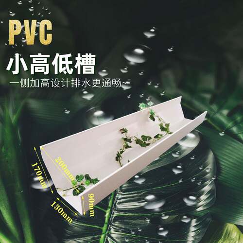 小高低槽PVC雨水槽u型排水沟屋檐落水成品天沟大棚彩钢瓦屋檐槽