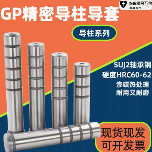 精密导柱导套轴承钢GP直身导柱五金模导柱8/10/12/14/16/18/20