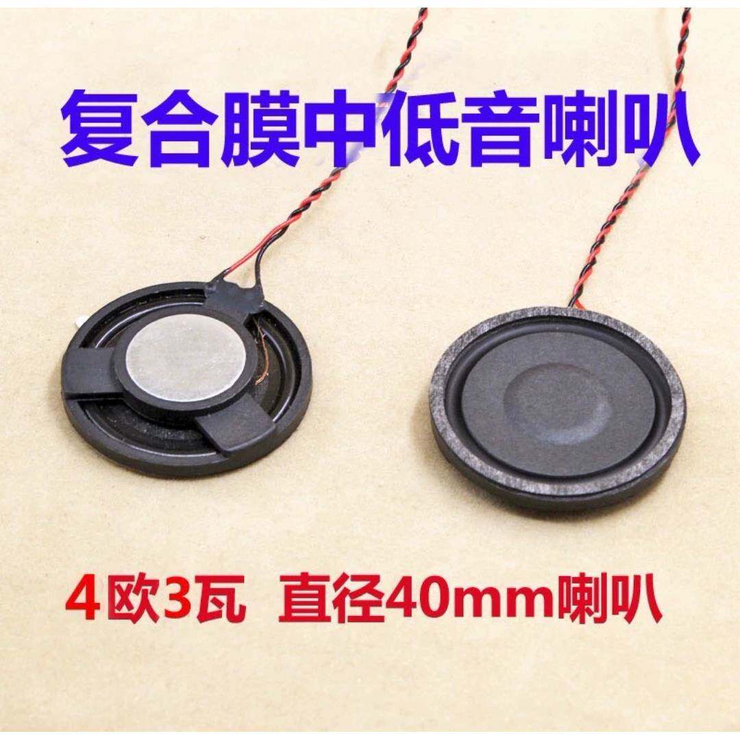 便携屏喇叭4欧3瓦直径40MM圆形复合膜中低音喇叭玩具车喇叭扬声器
