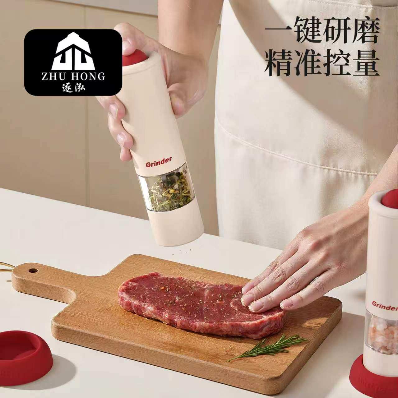 逐泓电动胡椒海盐研磨器