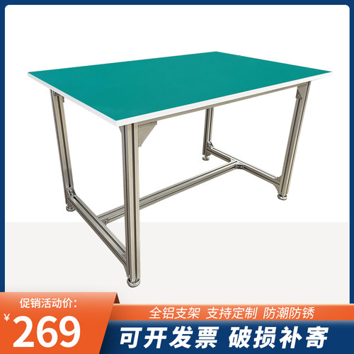 铝挤型材料防静电工作台车间流水线打包台生产线操作台铝合金检验