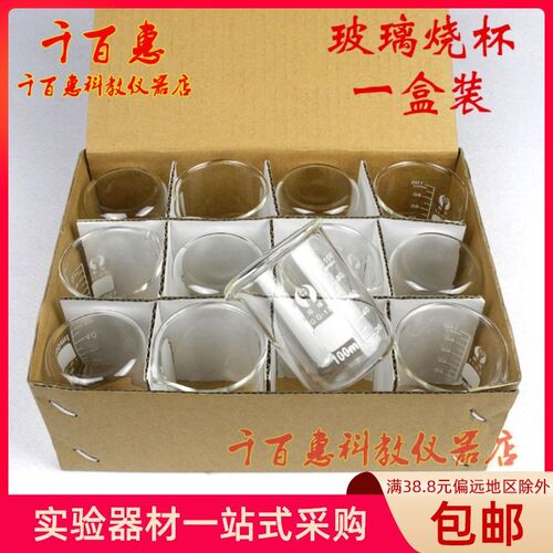 烧杯玻璃烧杯玻璃量杯耐高温烧杯25ml50ml100ml250ml500ml包邮