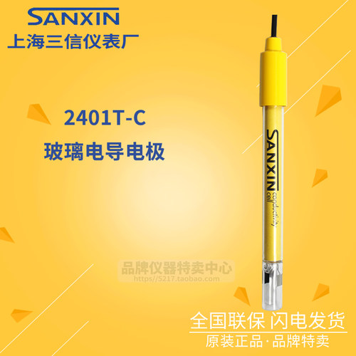 上海三信 2401T-C  2401T-M  2401-C玻璃电导电极 正品