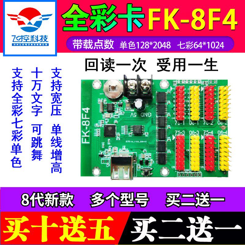 飞控FK-8F4无线wifi卡LED显示屏控制卡门头全彩中航滚动室外F3F21