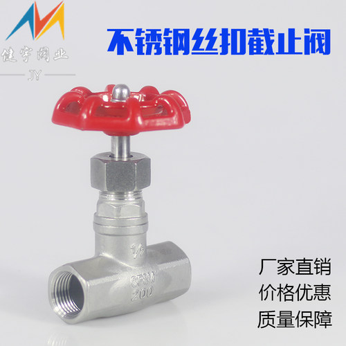 304不锈钢B型截止阀苏式截止阀丝扣蒸汽内螺纹4分截止阀J11W-16P