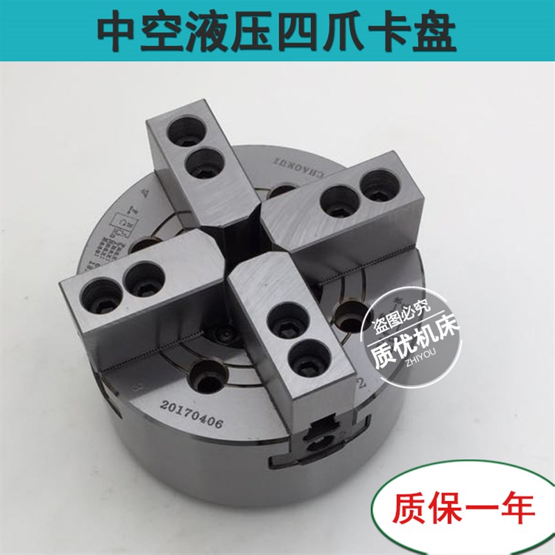 中空液压四爪卡盘油压动力卡盘软爪四爪钢件数控车床夹头配件拉杆