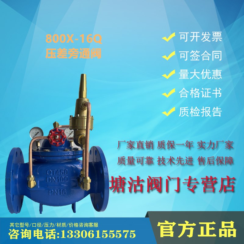 800X-16Q压差旁通阀中央空调平衡控制阀天津塘沽塘阀瓦特斯沪工80