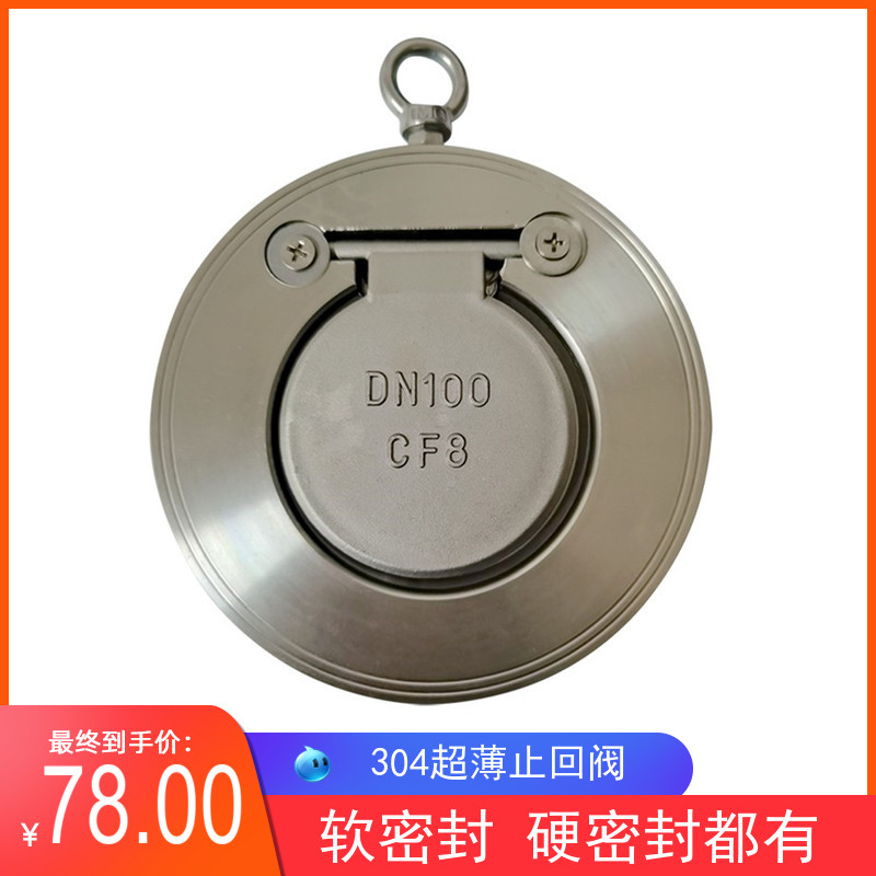 不锈钢硬密封软密封对夹式止回阀超薄型圆板式逆止阀2寸3寸4寸6寸