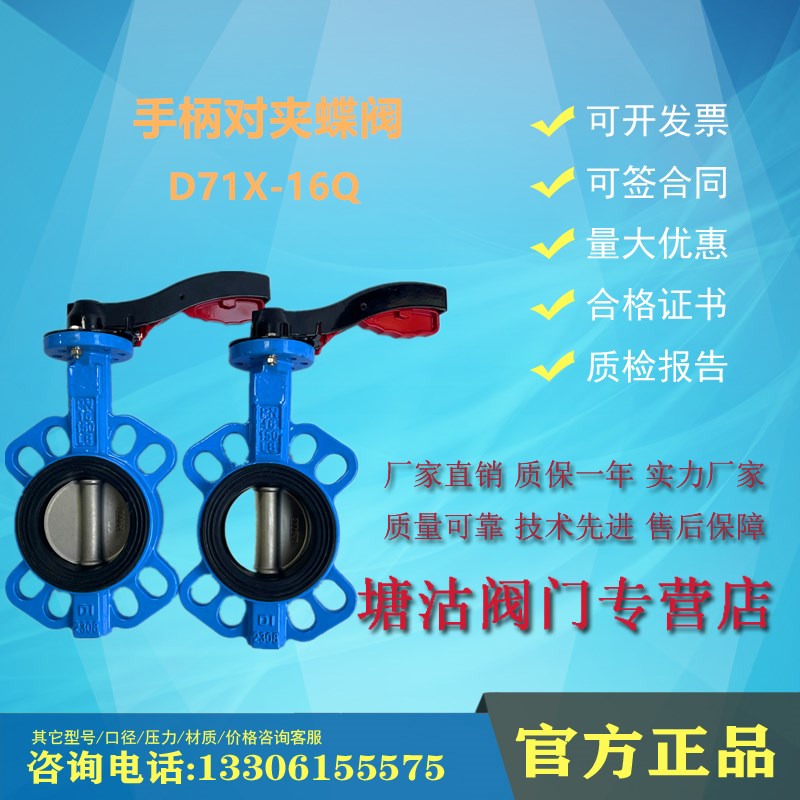 天津塘沽阀门D71X-16Q铝合金手柄对夹蝶阀球墨铸铁不锈钢板瓦特斯