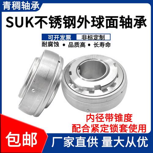 不锈钢带紧定套外球面轴承SUK205 206 207 208 209 210 211 UK212