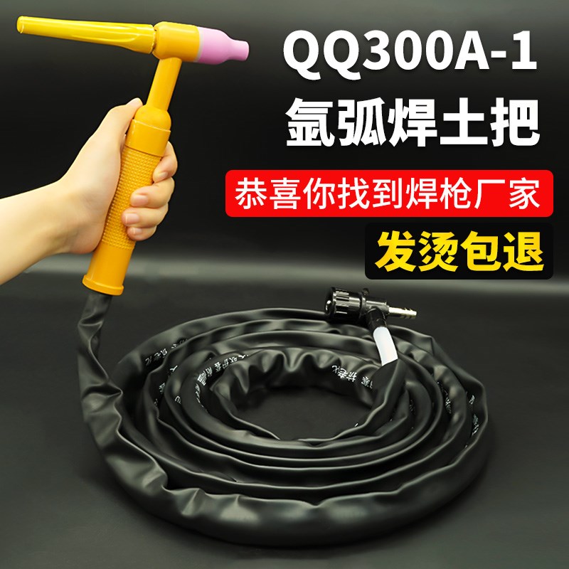 氩弧焊枪QQ300A-1土枪可弯万向氩弧焊把线十字开关简易焊把土把