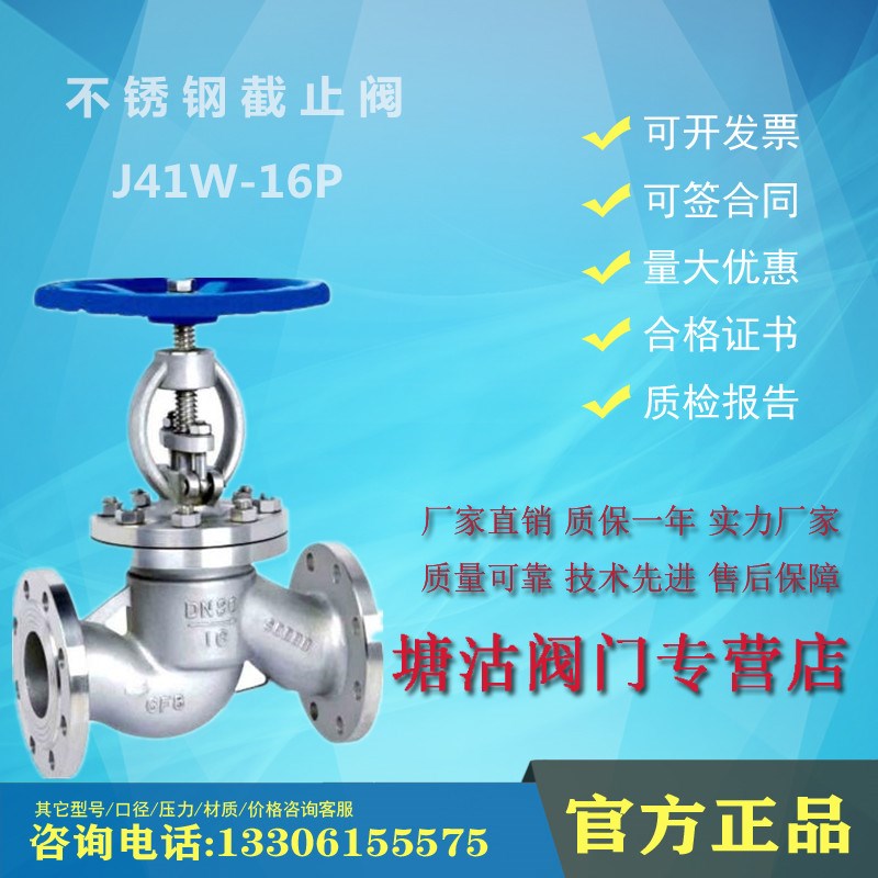 304不锈钢法兰截止阀J41W-16P蒸汽高温天津塘沽塘阀瓦特斯开维喜