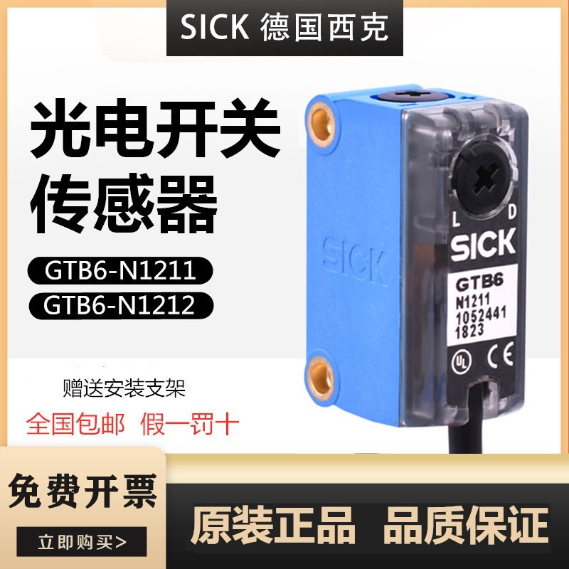 原装西克光电开关GTB6-N1211 GTE6-N1231 GSE6 GL6-N1112 GTB10 P