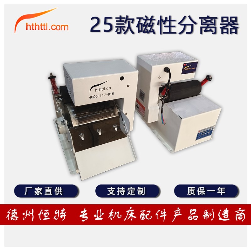 HTTL磁性分离器水箱冷却液半磁过滤器除铁屑粉泥外圆无心磨牀配件